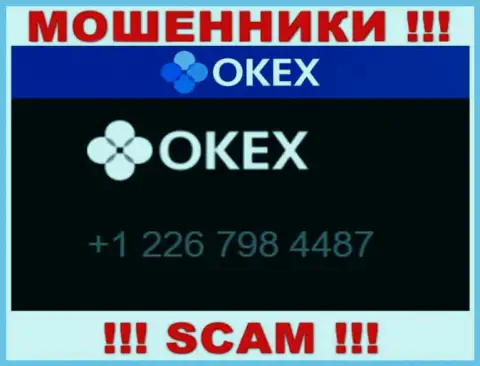 Будьте очень бдительны, Вас могут наколоть internet мошенники из OKEx, которые звонят с разных номеров телефонов