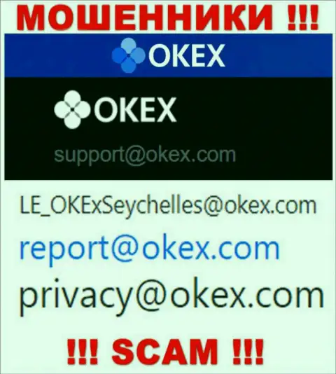 На web-сайте жуликов OKEx показан данный адрес электронного ящика, куда писать письма очень опасно !!!