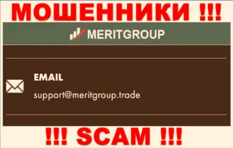 Связаться с internet мошенниками Мерит Групп можете по представленному адресу электронной почты (инфа взята была с их сайта)