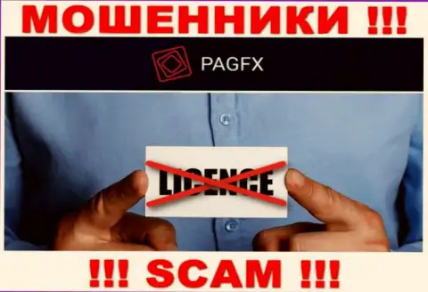 У организации PagFX Com не представлены данные о их лицензии на осуществление деятельности - это ушлые обманщики !