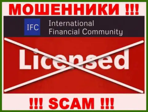 От работы с International Financial Community реально ждать лишь потерю денег - у них нет лицензии