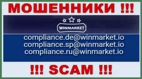 На сайте обманщиков WinMarket приведен данный адрес электронного ящика, на который писать письма рискованно !!!