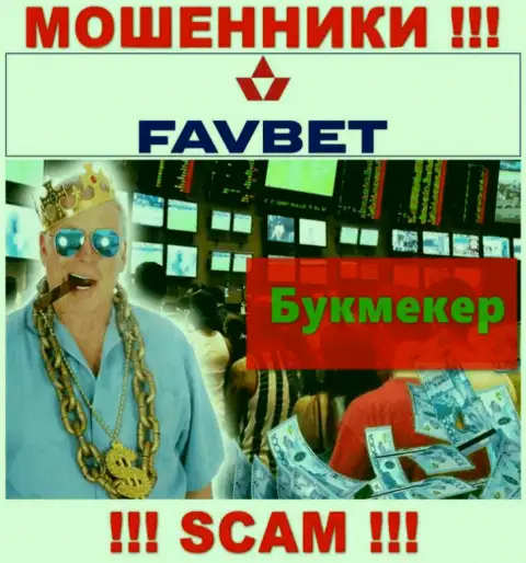 Не стоит доверять деньги FavBet Com, ведь их область деятельности, Букмекер, капкан