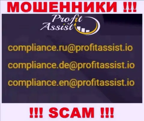 Связаться с интернет мошенниками Профит Ассист можно по представленному е-мейл (инфа взята с их онлайн-сервиса)