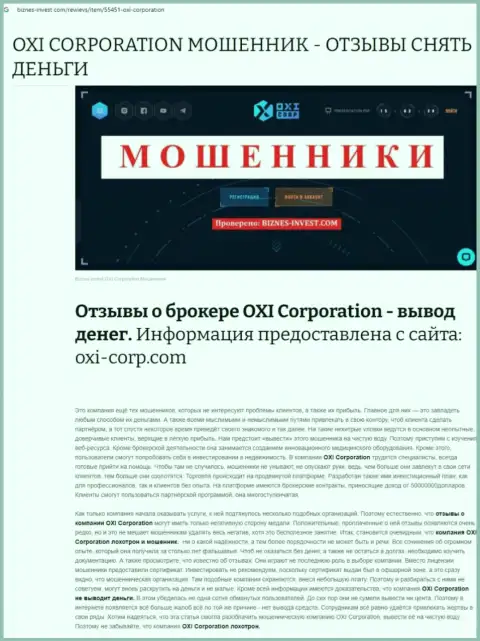 Автор обзора рекомендует не вкладывать финансовые средства в OXI Corporation - УВЕДУТ !!!