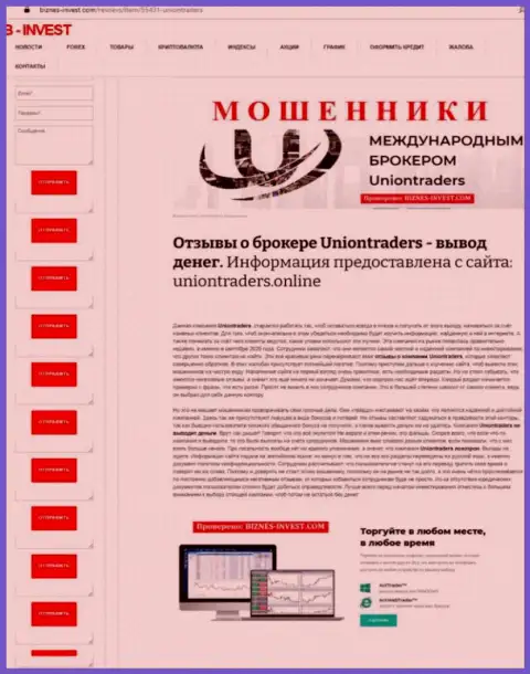 Подробный разбор и отзывы о компании UnionTraders - это ЛОХОТРОНЩИКИ (обзор)