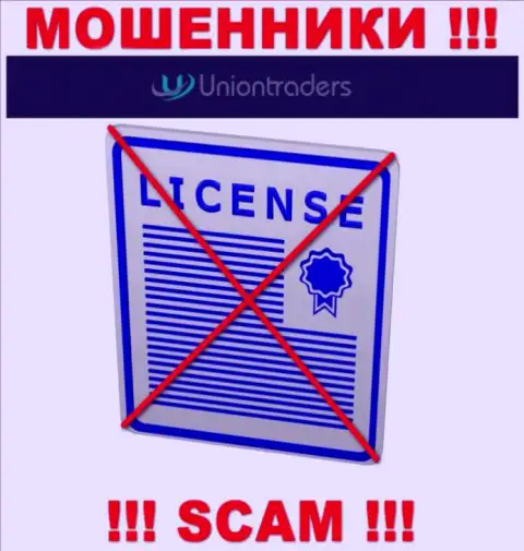 У МОШЕННИКОВ Uniontraders LTD отсутствует лицензия - осторожнее !!! Оставляют без средств клиентов