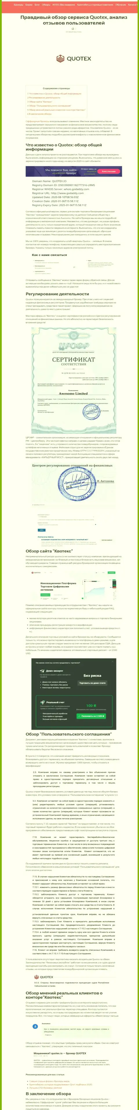Quotex - это компания, взаимодействие с которой доставляет лишь потери (обзор деяний)