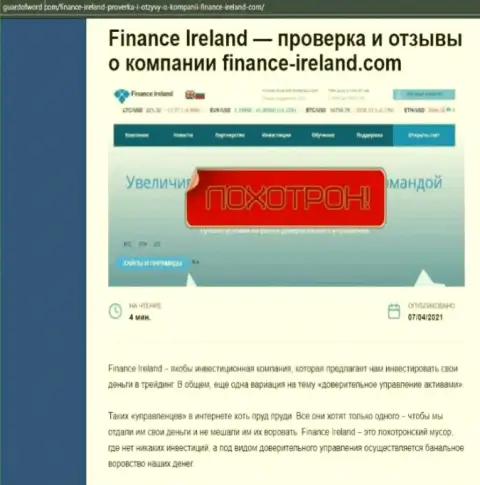 Обзор мошеннических действий ворюги Finance-Ireland Com, который был найден на одном из интернет-сервисов