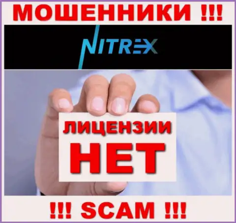 Будьте весьма внимательны, контора Nitrex Pro не получила лицензию - это интернет обманщики