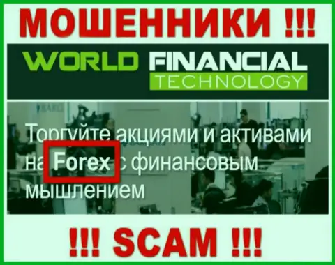 World Financial Technology - это internet лохотронщики, их работа - Forex, направлена на кражу средств наивных людей