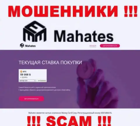 Mahates Com - это web-сервис Mahates, на котором с легкостью возможно угодить на крючок данных воров