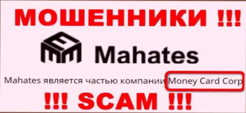 Инфа про юр. лицо мошенников Mahates Com - Money Card Corp, не обезопасит вас от их загребущих рук