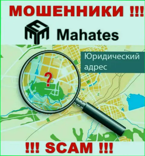 Мошенники Mahates скрывают сведения о официальном адресе регистрации своей компании
