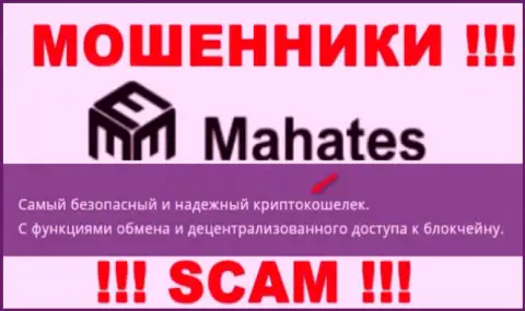 Весьма опасно верить Mahates Com, оказывающим свои услуги в сфере Крипто кошелек