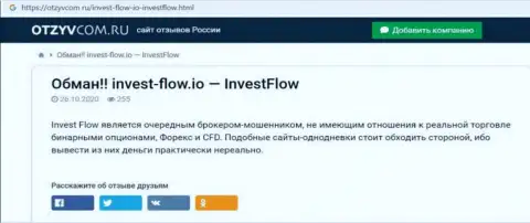 Invest-Flow это довольно-таки опасная организация, будьте весьма внимательны (обзор деятельности internet-разводилы)