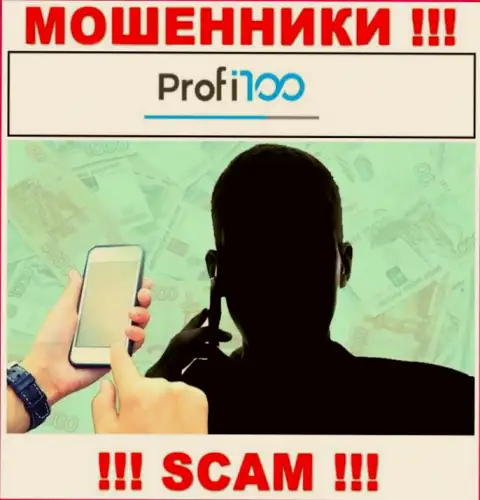 Профи 100 - это обманщики, которые ищут доверчивых людей для раскручивания их на средства
