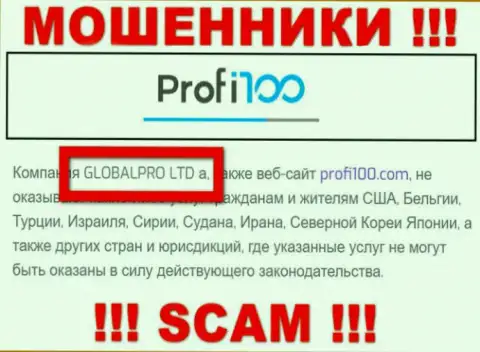Сомнительная компания Profi 100 принадлежит такой же скользкой организации GLOBALPRO LTD