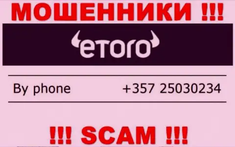 Знайте, что internet-кидалы из е Торо звонят доверчивым клиентам с различных номеров телефонов