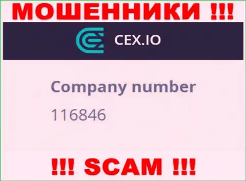 Номер регистрации организации CEX.IO Limited: 116846