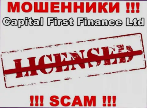 Capital First Finance - это МОШЕННИКИ !!! Не имеют разрешение на осуществление деятельности