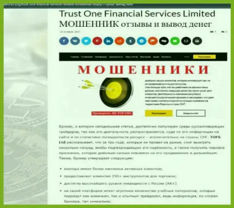 НЕ ОПАСНО ли сотрудничать с организацией Trust One Financial Services ? Обзор мошеннических комбинаций организации