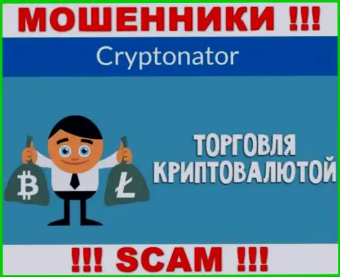 Направление деятельности преступно действующей организации Криптонатор - это Крипто торговля