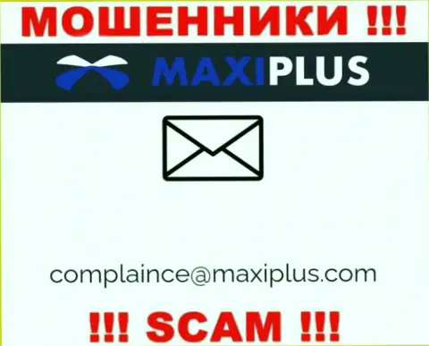 Очень опасно переписываться с интернет-мошенниками МаксиПлюс через их адрес электронного ящика, вполне могут раскрутить на финансовые средства