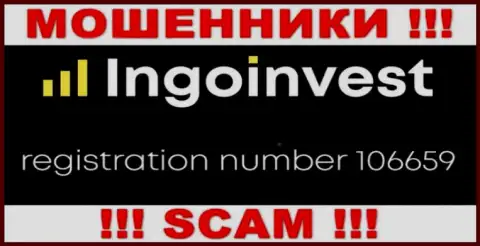 КИДАЛЫ IngoInvest на самом деле имеют номер регистрации - 106659