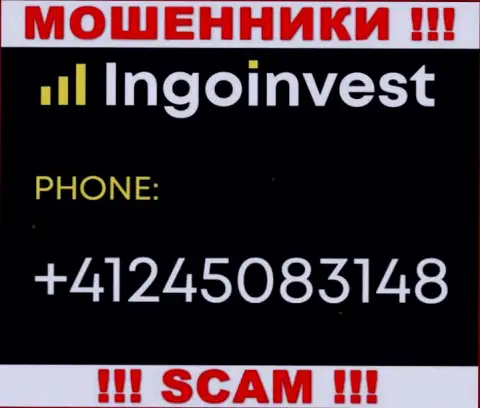 Имейте в виду, что интернет-обманщики из Ingo Invest звонят своим жертвам с разных телефонных номеров