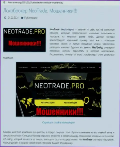 Обзор неправомерных действий NeoTrade Pro, который взят на одном из порталов-отзовиков