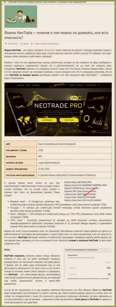 NeoTrade Pro - это ВОРЮГА !!! Схемы обувания (обзор противозаконных действий)
