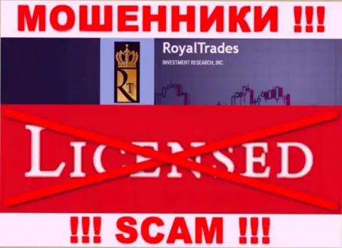 С Royal Trades довольно рискованно иметь дела, они не имея лицензии, цинично крадут денежные активы у клиентов