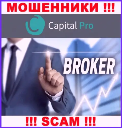 Broker - это сфера деятельности, в которой прокручивают свои делишки Капитал-Про