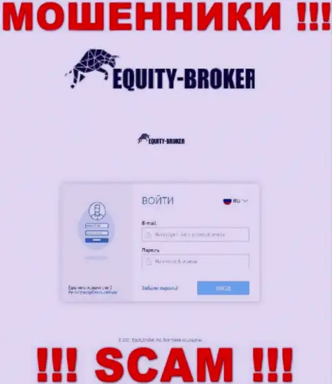 Онлайн-ресурс преступно действующей организации Equity Broker - Equity-Broker Cc