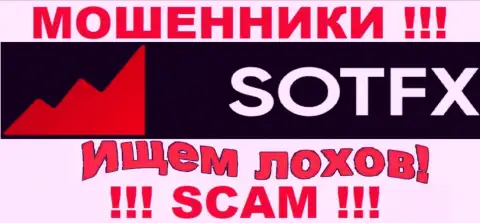 Не поведитесь на уговоры звонарей из SotFX - это internet-махинаторы