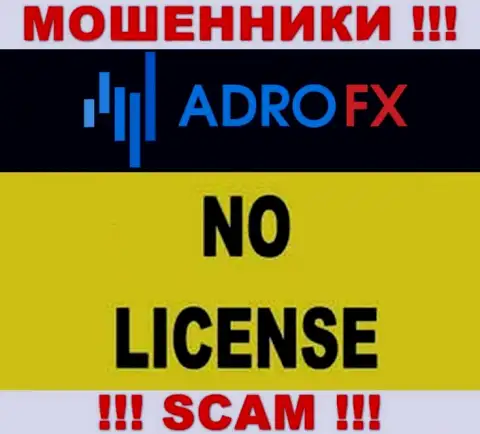 Так как у конторы AdroFX нет лицензии, то и сотрудничать с ними крайне рискованно