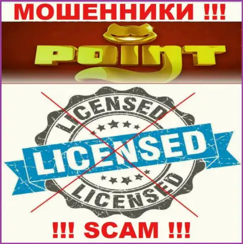 PointLoto Com действуют незаконно - у этих интернет мошенников нет лицензии !!! БУДЬТЕ ПРЕДЕЛЬНО ОСТОРОЖНЫ !!!