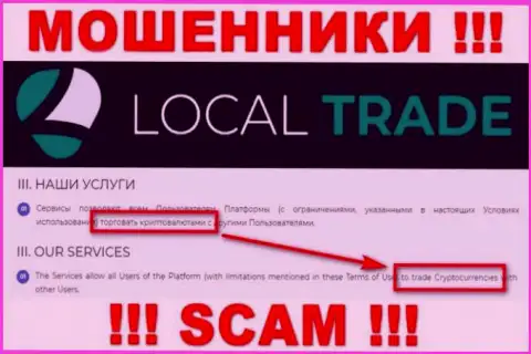 LocalTrade Cc это интернет мошенники, их деятельность - Криптотрейдинг, направлена на кражу денег наивных людей