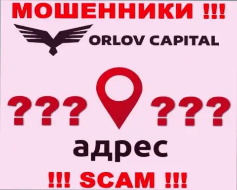 Инфа о официальном адресе регистрации мошеннической компании Орлов Капитал у них на сайте не представлена
