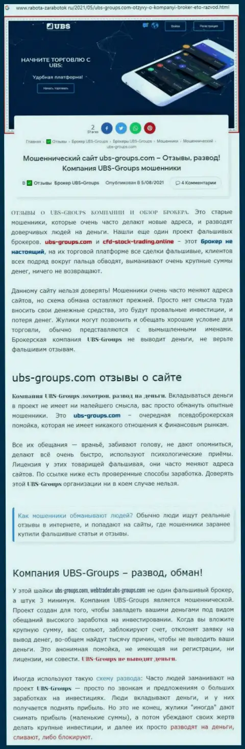 Автор комментария пишет, что UBS Groups - это ШУЛЕРА !!!