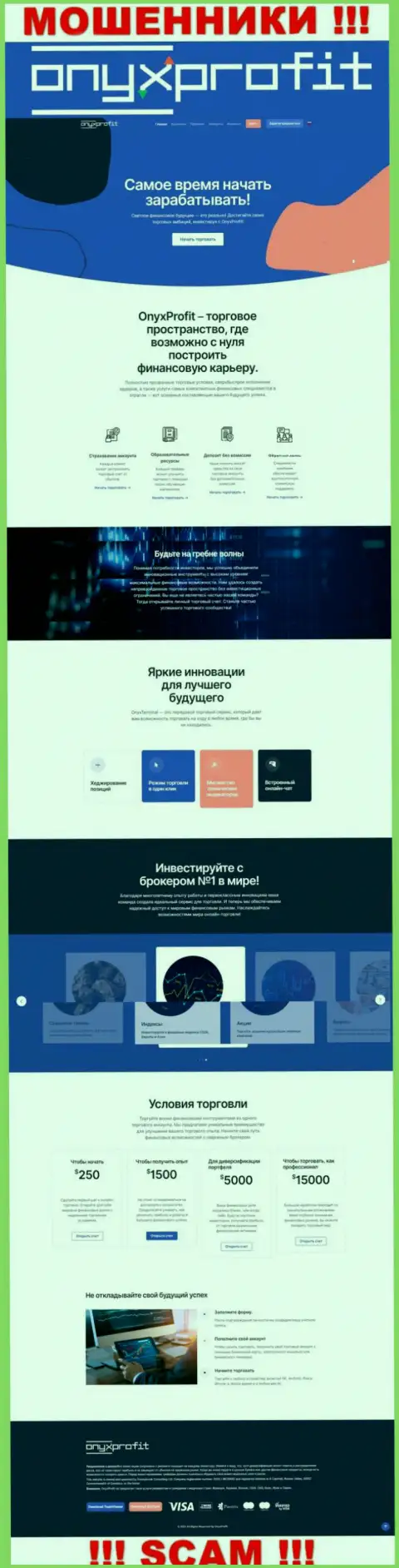 Основная страница официального web-сайта мошенников ОниксПрофит