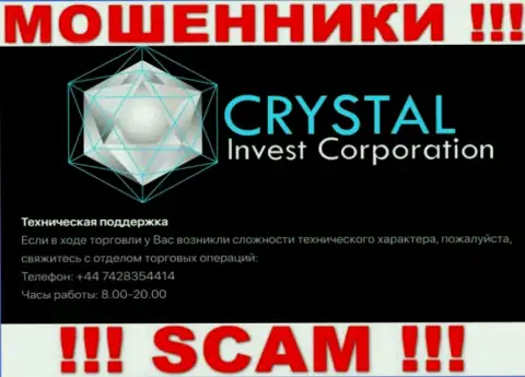 Вызов от аферистов Crystal Inv можно ожидать с любого номера телефона, их у них масса