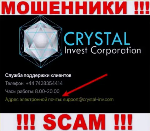 Не торопитесь переписываться с internet-шулерами Crystal Invest Corporation через их электронный адрес, могут легко раскрутить на средства