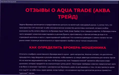 Aqua Trade - это шулера, которым денежные средства доверять не надо ни в коем случае (обзор)