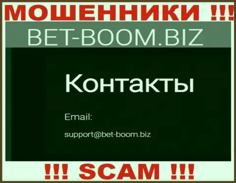 Вы обязаны знать, что связываться с организацией Bet Boom Biz через их электронный адрес довольно рискованно - это махинаторы