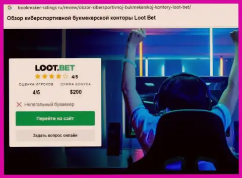 Loot Bet - это internet мошенники, будьте крайне внимательны, ведь можно остаться без вкладов, взаимодействуя с ними (обзор)
