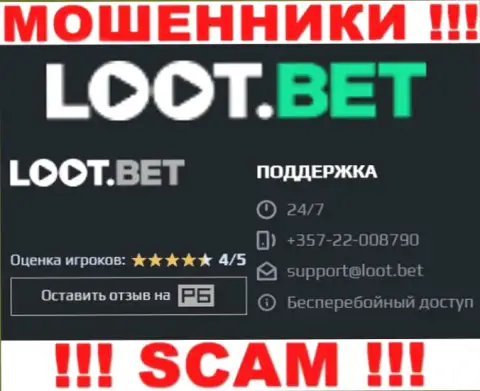 Надувательством клиентов мошенники из организации LootBet заняты с разных номеров