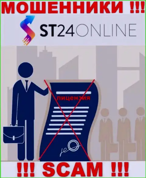 Информации о лицензии конторы СТ24 Диджитал Лтд на ее официальном интернет-сервисе НЕТ