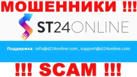 Вы должны осознавать, что общаться с организацией ST24 Online через их е-мейл крайне рискованно - это мошенники